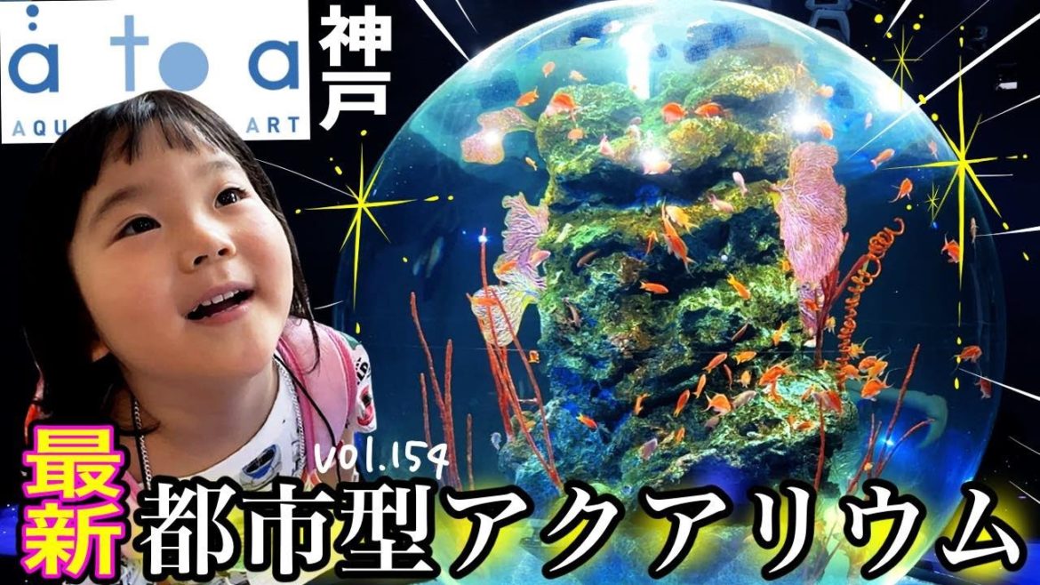 「アトア」全施設レポート🐠美術館のような水族館átoa子供も喜ぶ!【ママさん似顔絵師Bon vol.154】神戸観光/ハーバーランド/元町観光/神戸ランチ/ 「アトア」全施設レポート🐠美術館のような水族館átoa子供も喜ぶ!【ママさん似顔絵師Bon vol.154】神戸観光/ハーバーランド/元町観光/神戸ランチ/