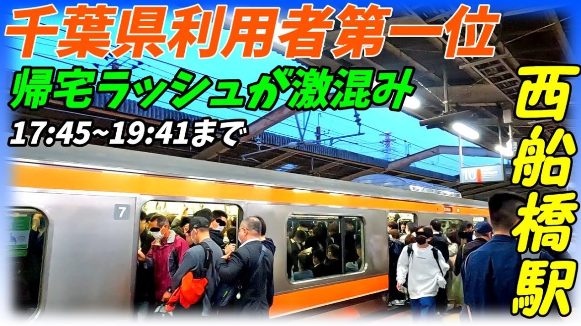 【通勤ラッシュ】西船橋駅の帰宅ラッシュがやばすぎた!JR武蔵野線、総武線【千葉県船橋市】2022年 【通勤ラッシュ】西船橋駅の帰宅ラッシュがやばすぎた!JR武蔵野線、総武線【千葉県船橋市】2022年