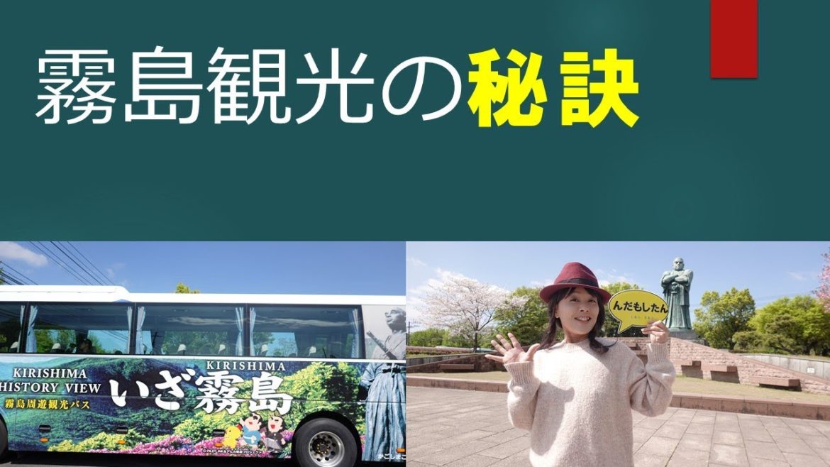 車なしで霧島観光するなら週末が楽ちん！霧島観光周遊バス　平日は、路線バスのみ　😢2020/4/5