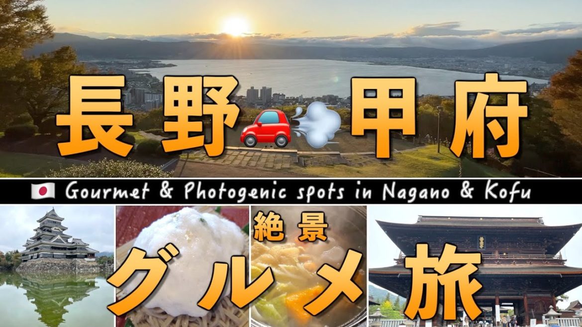 [長野〜山梨甲府ドライブ旅]　諏訪大社四社巡りと長野縦断で観光名所を駆ける / Delicious two night adventures in Nagano & Kofu, Yamanashi!