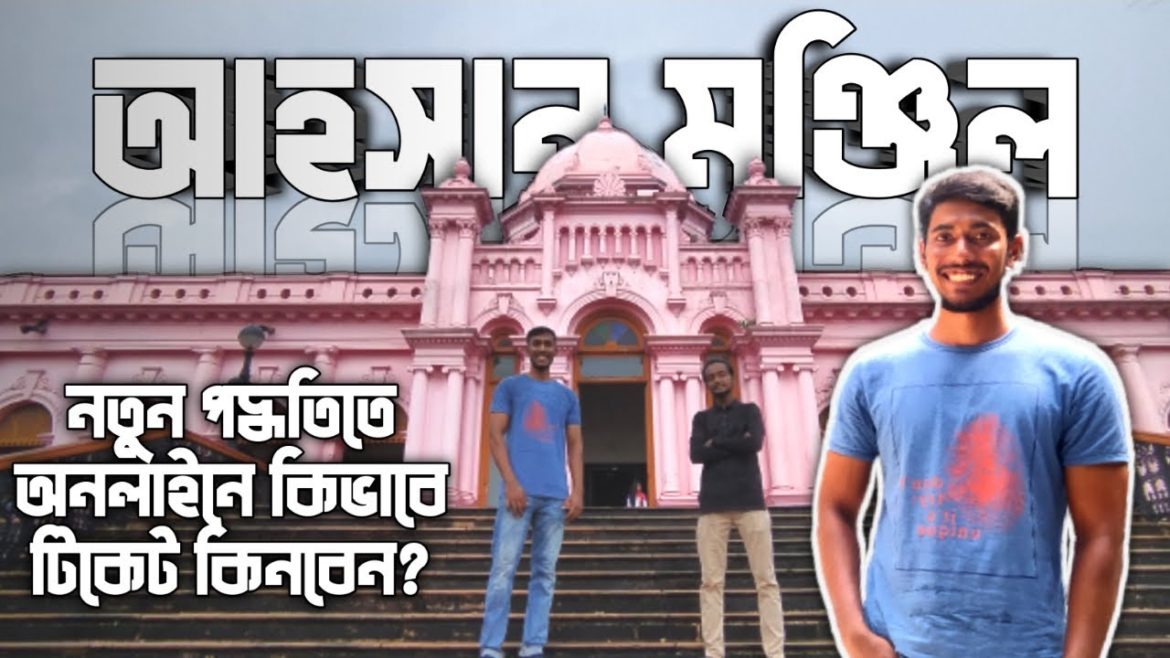 কম খরচে ঘুরে আসুন আহসান মঞ্জিল যাদুঘর থেকে || How to go Ahsan Manzil Dhaka কম খরচে ঘুরে আসুন আহসান মঞ্জিল যাদুঘর থেকে || How to go Ahsan Manzil Dhaka