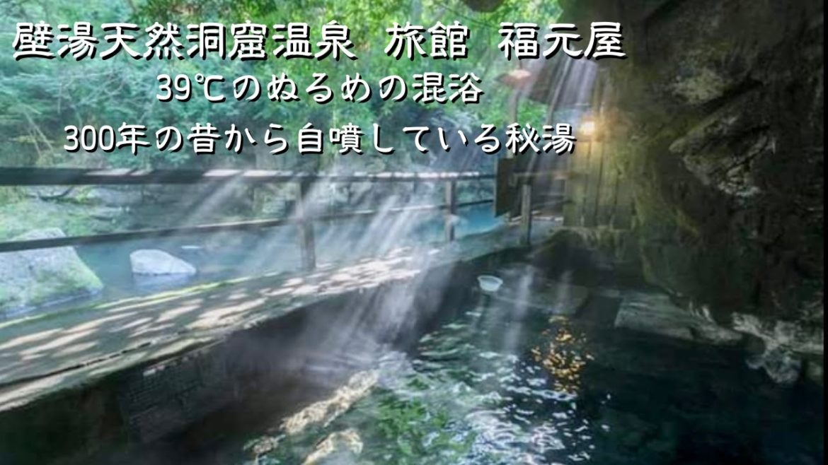 大分県玖珠郡 壁湯天然洞窟温泉 旅館福元屋 川を眺めながら混浴の秘湯を満喫 飲用可能な極上温泉 大分温泉宿 大分宿泊 大分旅館 アラフィフ夫婦の楽しみ方 japan onsen 大分県玖珠郡 壁湯天然洞窟温泉 旅館福元屋 川を眺めながら混浴の秘湯を満喫 飲用可能な極上温泉 大分温泉宿 大分宿泊 大分旅館 アラフィフ夫婦の楽しみ方 japan onsen