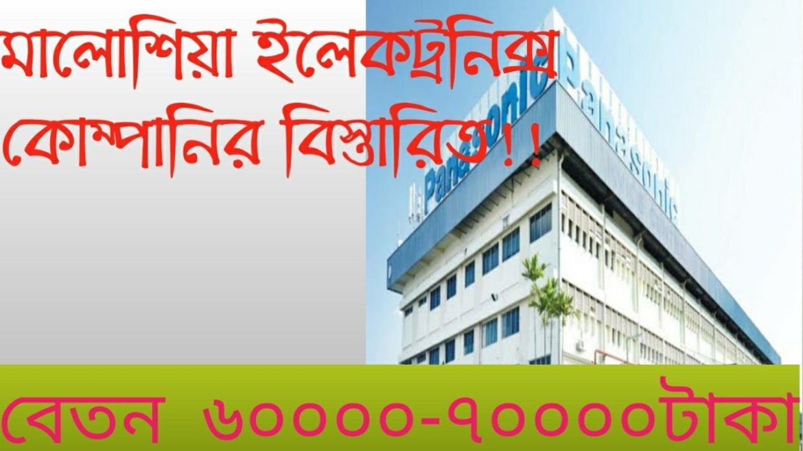 মালোশিয়া ইলেকট্রনিক্স কোম্পানির বিস্তারিত এই ভিডিওতে।।Malaysia Electronic factory!!