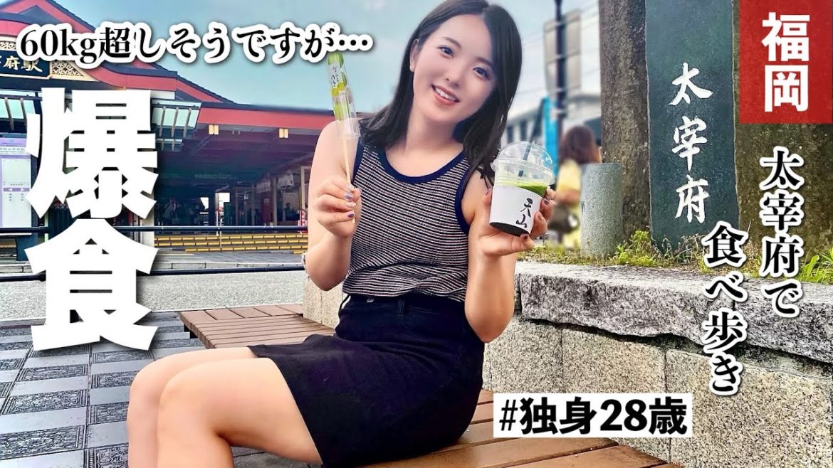 【福岡】ギリギリ独身28歳が太宰府で食べ歩きをしたら…【旅行vlog】 【福岡】ギリギリ独身28歳が太宰府で食べ歩きをしたら…【旅行vlog】