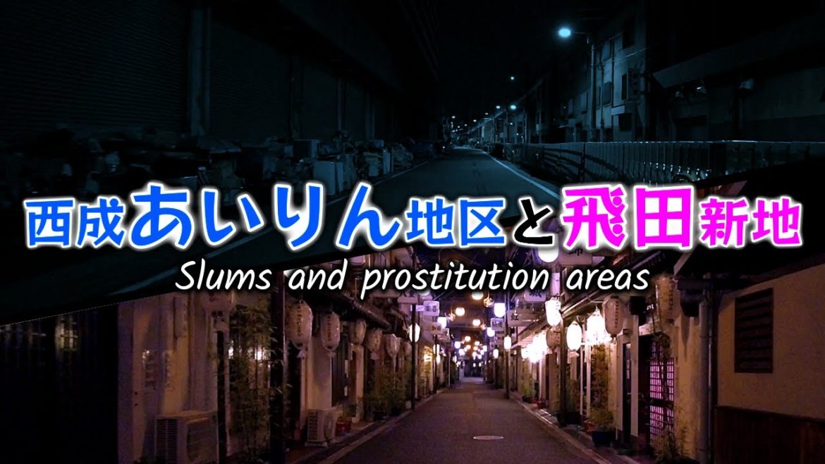 The Dark Side of Japan｜Late-Night Bicycle Ramblings in Osaka's Slums and Prostitution Areas.
