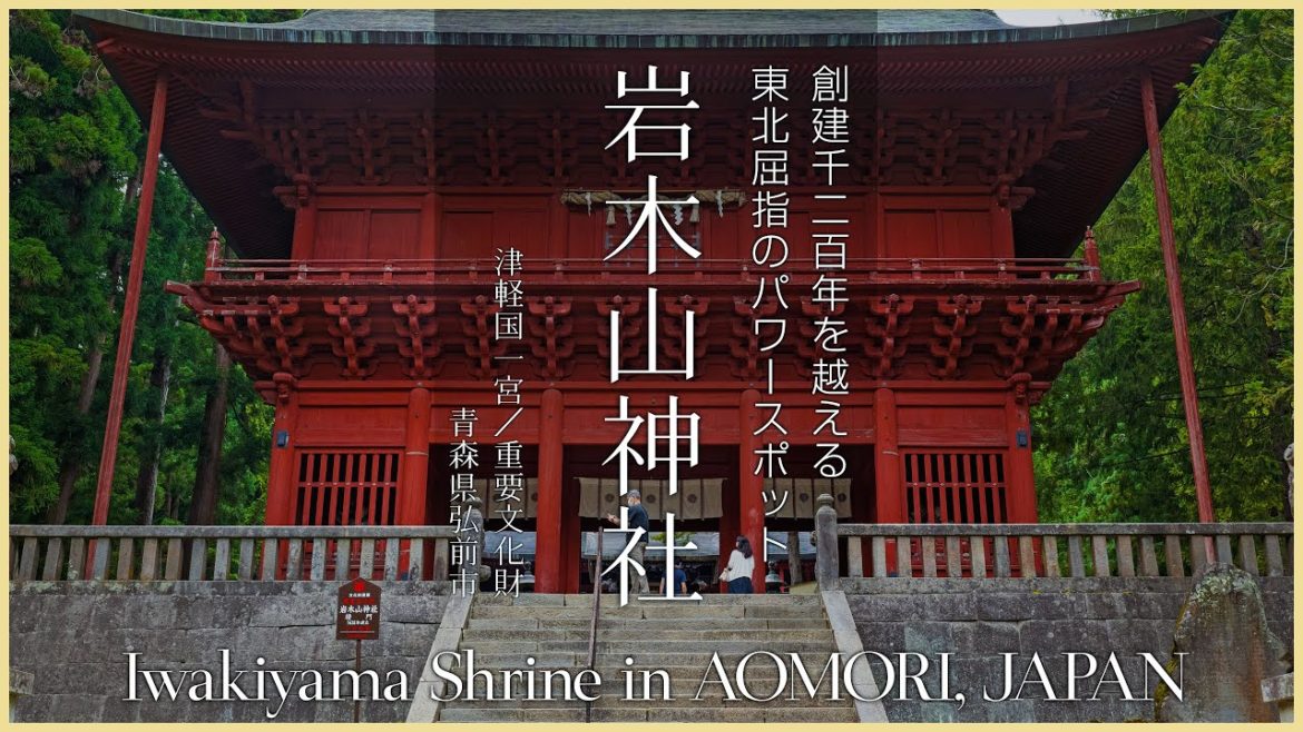 【青森/津軽国一宮】岩木山神社/創建千二百年を越える東北屈指のパワースポット – Iwakiyama Shrine in AOMORI, JAPAN – 【青森/津軽国一宮】岩木山神社/創建千二百年を越える東北屈指のパワースポット - Iwakiyama Shrine in AOMORI, JAPAN -