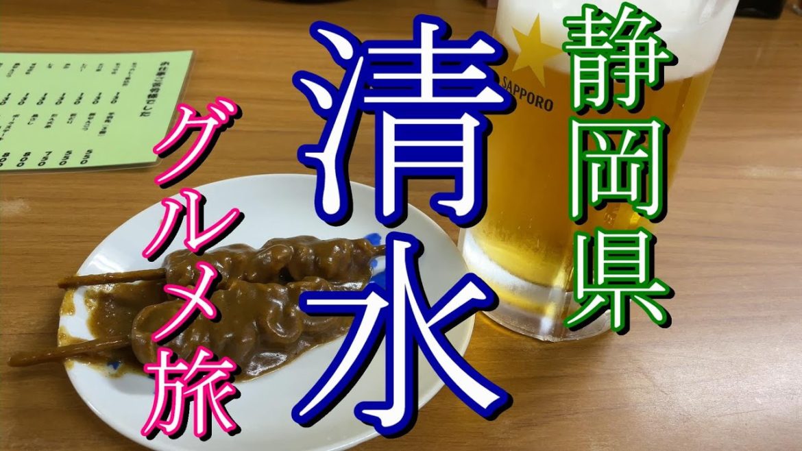 【静岡県・清水/沼津】静岡グルメ＆一人飲み!!【旅行動画・名物グルメ・ひとり旅・ラーメン・ドライブ】