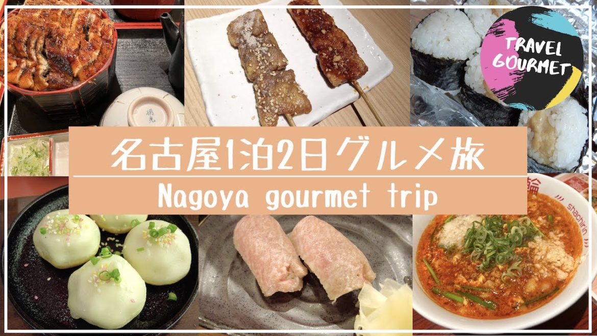 【1泊2日名古屋旅行】天むす、ひつまぶし、台湾ラーメンなど名古屋の夜を堪能するグルメ旅！【NAGOYA/ほぼ栄駅一番出口のれん街/食べ飲み歩き】