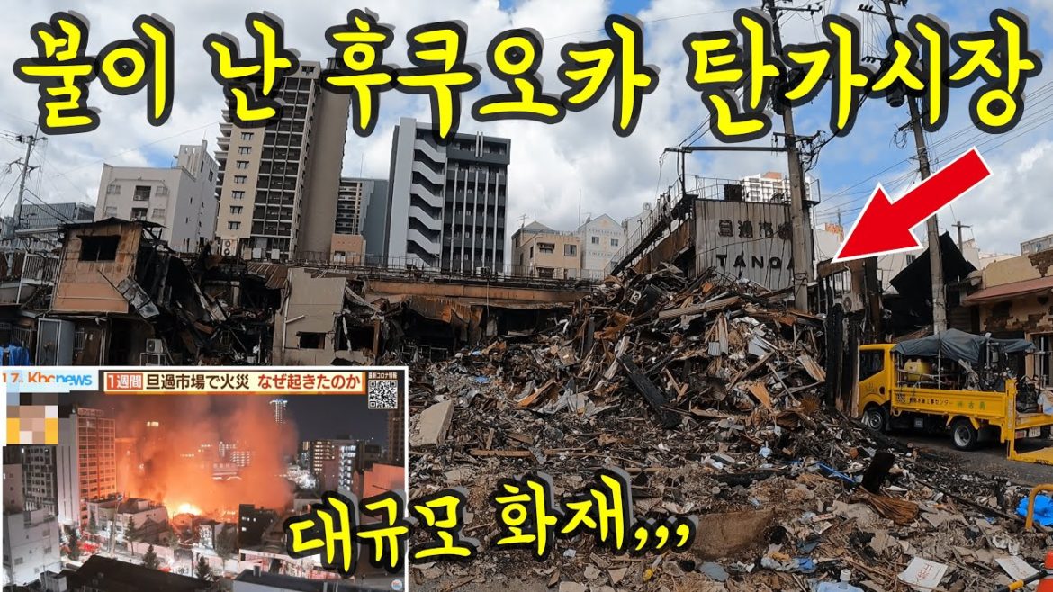 올해 2번이나 불이 난 후쿠오카 코쿠라 탄가시장 상황을 알려 드리겠습니다/ 후쿠오카 코쿠라 맛집