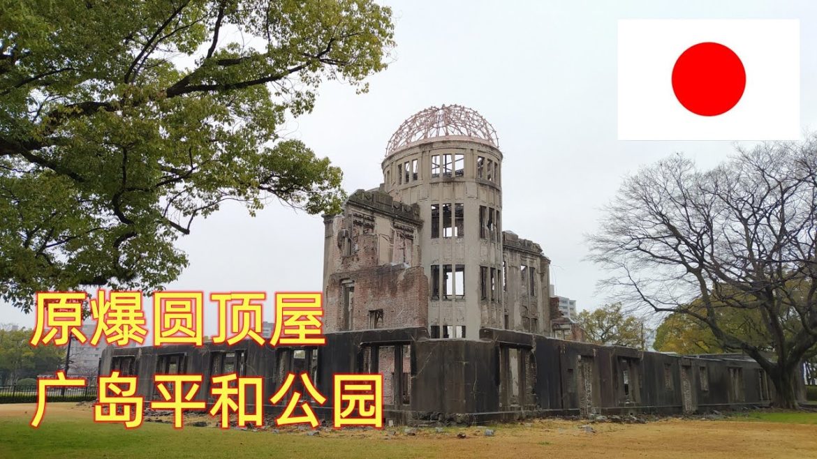 【日本廣島2】参观广岛地标性建筑，原爆圆顶屋，平和公纪念园也是游客必须要去的景点 | Visit Genbaku Dome and Hiroshima Peace Memorial Park