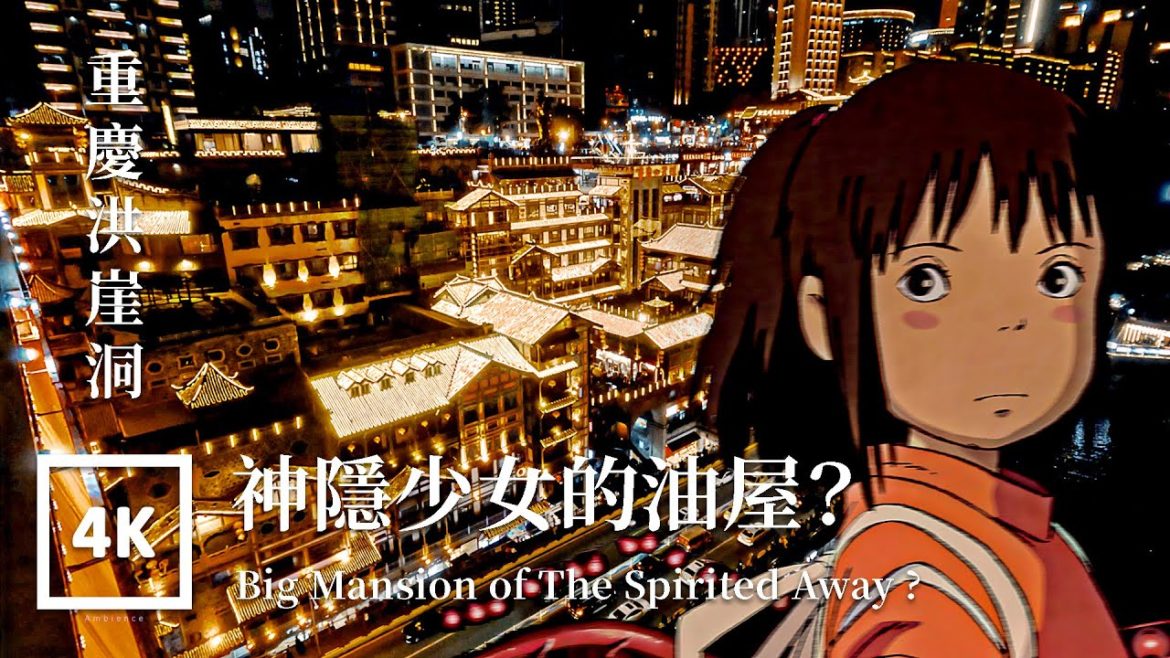 Chongqing Walk 重慶洪崖洞 Hongyadong Spirited Away Scene | China Asmr Built Environment Field Recording Chongqing Walk 重慶洪崖洞 Hongyadong Spirited Away Scene | China Asmr Built Environment Field Recording