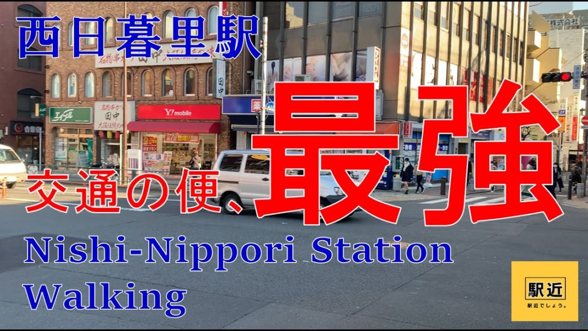 【西日暮里駅】周辺を散策!東京都荒川区西日暮里【Nishi-NipporiStation Walking in Tokyo】2021/12 【西日暮里駅】周辺を散策!東京都荒川区西日暮里【Nishi-NipporiStation Walking in Tokyo】2021/12