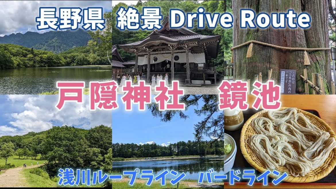 ◆長野県絶景ドライブ 浅川ループラインで行く戸隠神社＆神秘的な鏡池　撮影日：2022年8月1日