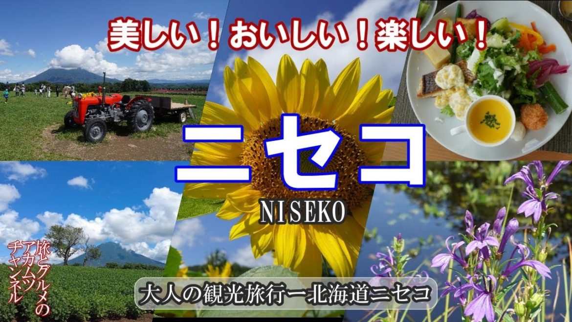 美しい!おいしい!楽しい!【ニセコ観光】大人の観光旅行ー北海道ニセコ 美しい!おいしい!楽しい!【ニセコ観光】大人の観光旅行ー北海道ニセコ