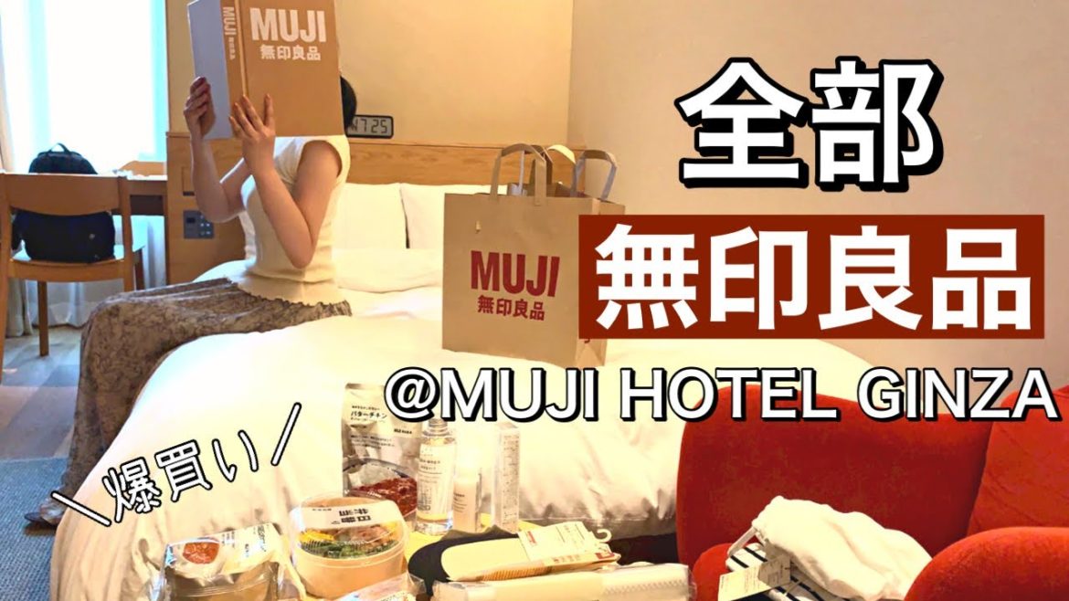 【ビジホ飲み】無印良品を全身で感じる場所/爆買い1万円【女ひとり旅】