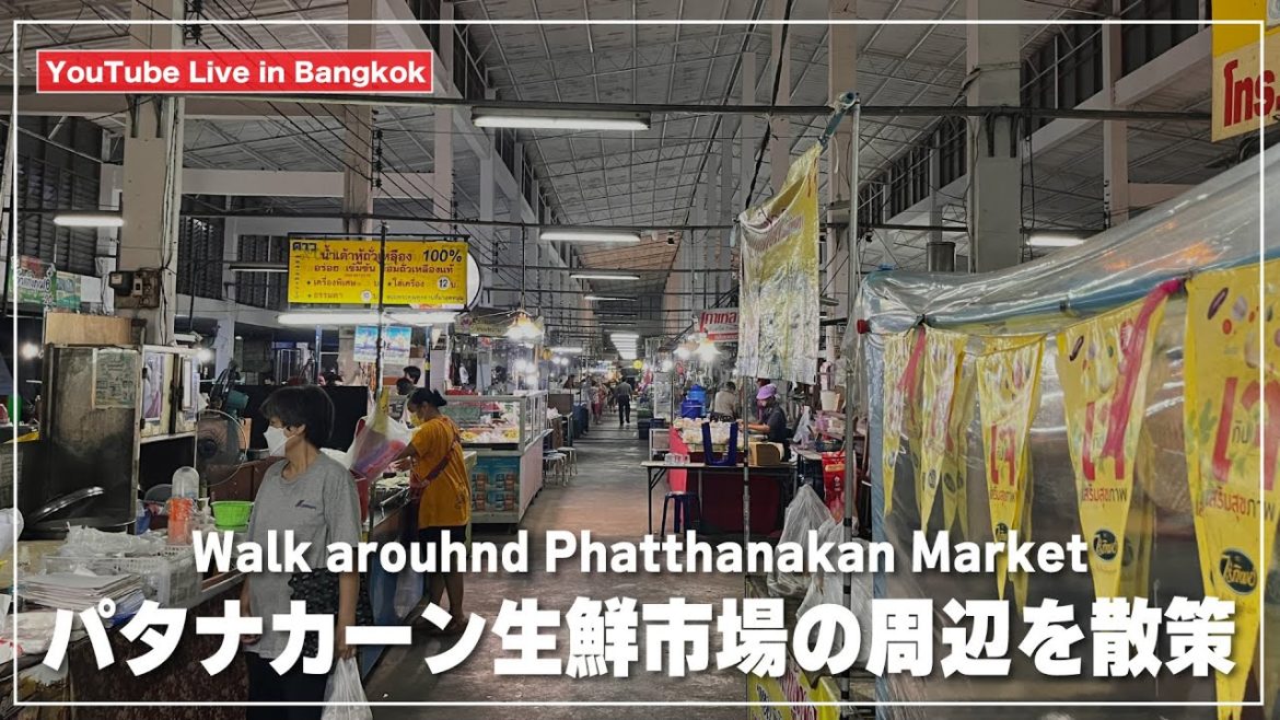 パタナカーン生鮮市場を散策&ローカルグルメを探します|ตลาดสดพัฒนาการ パタナカーン生鮮市場を散策&ローカルグルメを探します|ตลาดสดพัฒนาการ