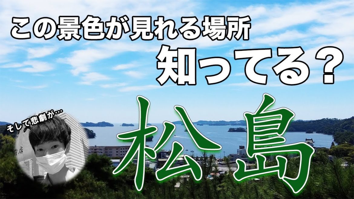 【旅Vlog】松島でひとり旅。穴場スポットを紹介！そして予想外の結末が…
