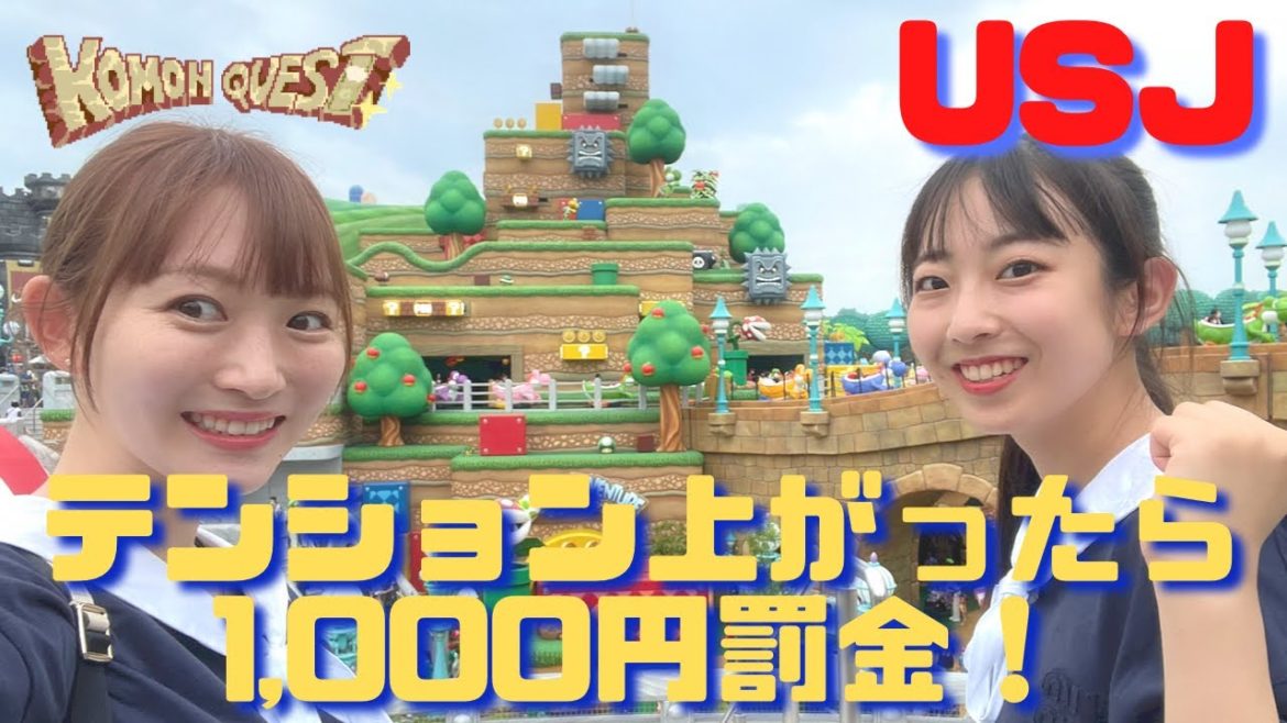 【USJ】テンション上がったら1,000円罰金！