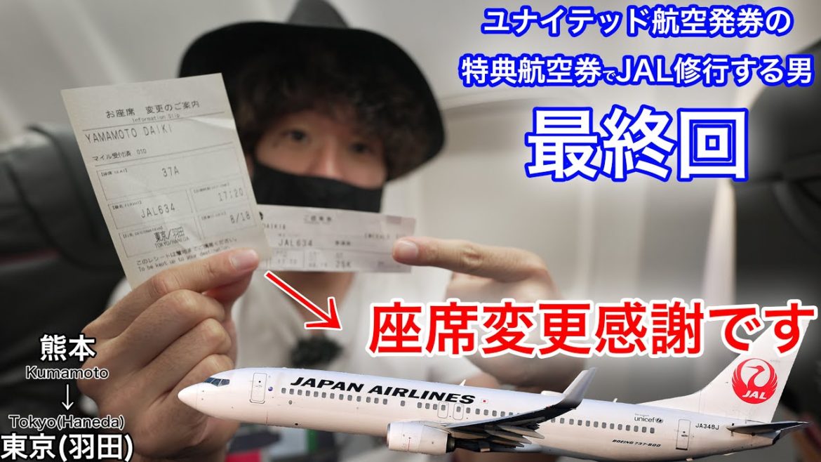 ついにApple Store行ける！ユナイテッド航空発券の特典航空券でJAL修行する男③熊本→東京(羽田)