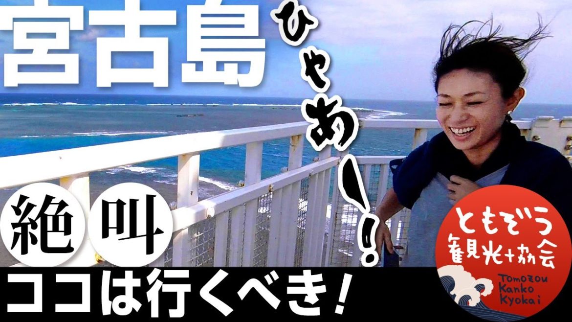 宮古島観光ガイド🇯🇵【後編】これは恐い！絶叫灯台。文化財指定の祭り体験＆シュノーケリング！東平安名崎・吉野海岸・シギラ黄金温泉【沖縄旅行】
