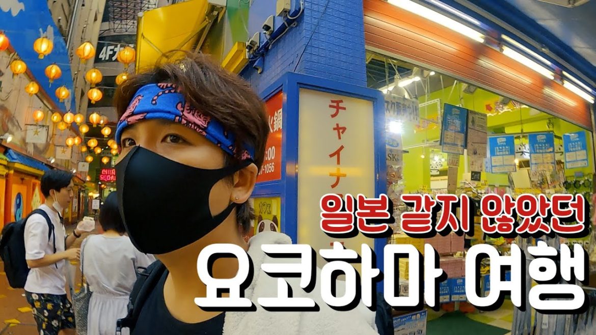 야경의 도시 '요코하마' 탐방|일본 도쿄 브이로그 야경의 도시 '요코하마' 탐방|일본 도쿄 브이로그