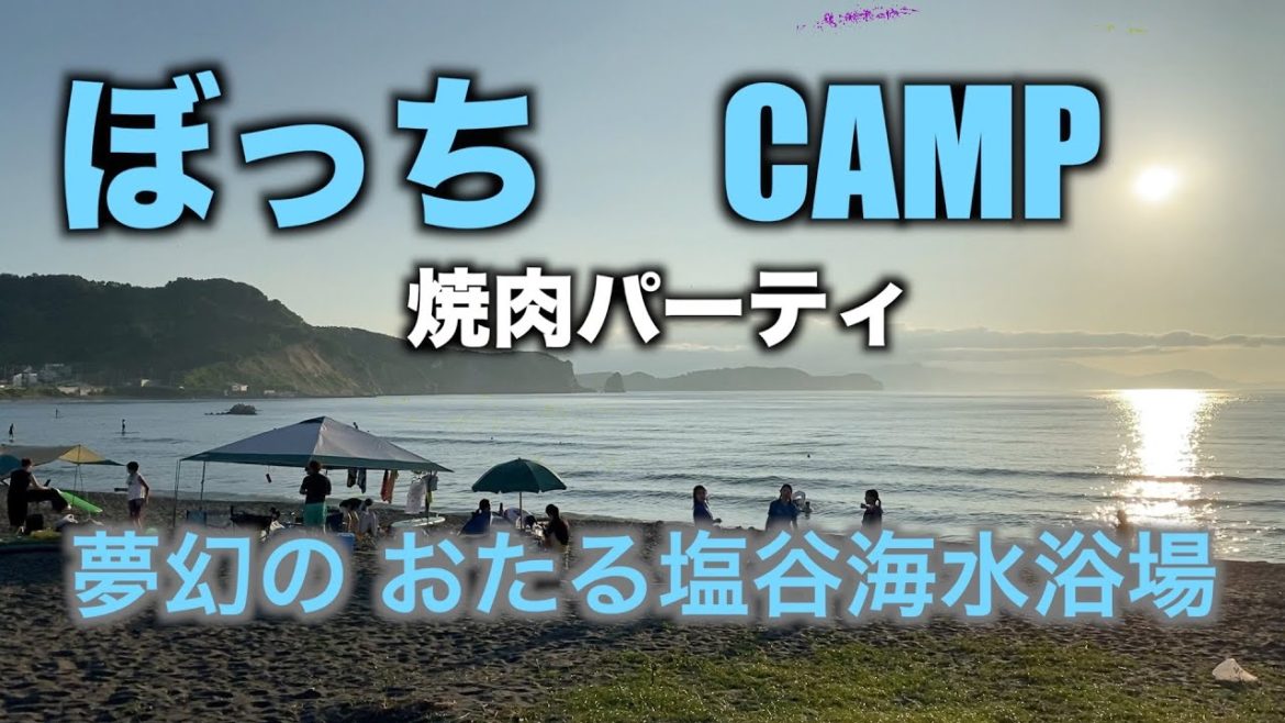 【自由な旅人VLOG】ソロキャンプ 時間よ止まれ #ソロキャンプ#焼き肉 【自由な旅人VLOG】ソロキャンプ 時間よ止まれ #ソロキャンプ#焼き肉