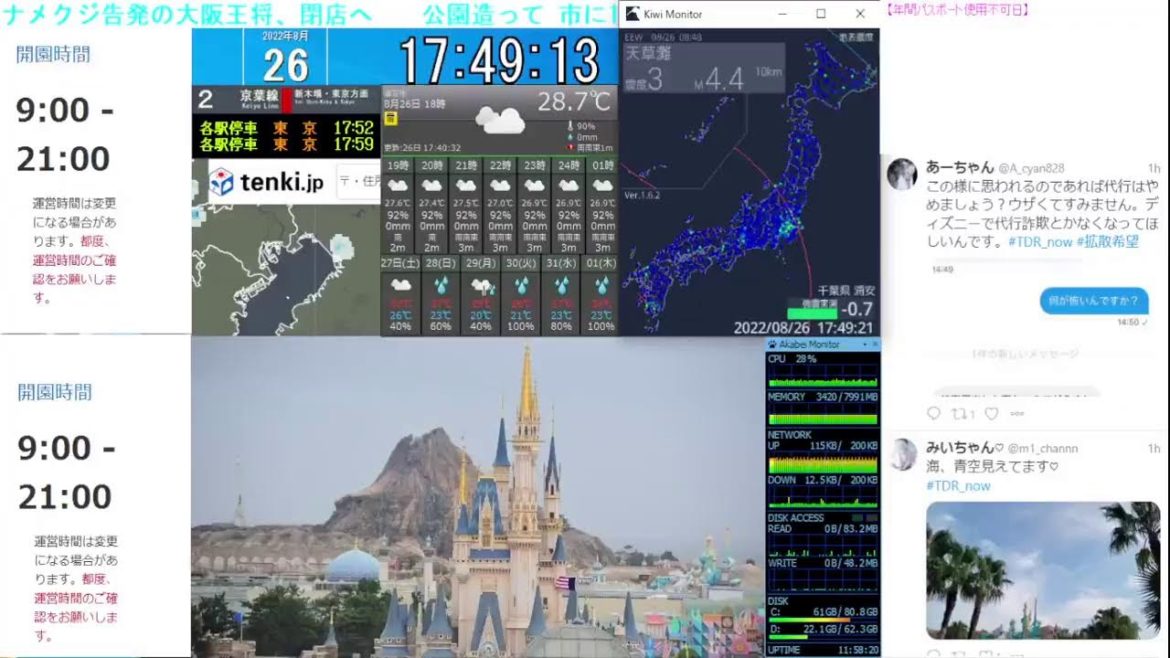 【 ディズニーライブカメラ DisneyLiveCam 】 ディズニー・ライト・ザ・ナイト ライナイ 花火 舞浜 浦安 天気 地震 鉄道 飛行機 現地情報 ディズニーランド ディズニーシー 【 ディズニーライブカメラ DisneyLiveCam 】 ディズニー・ライト・ザ・ナイト ライナイ 花火 舞浜 浦安 天気 地震 鉄道 飛行機 現地情報 ディズニーランド ディズニーシー