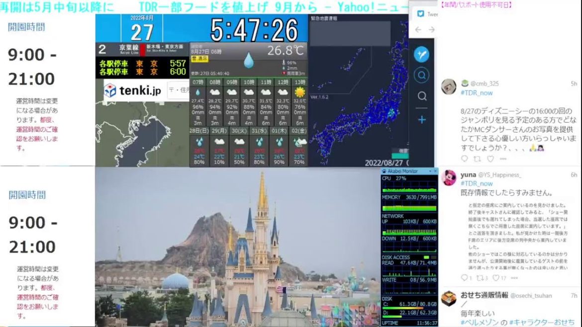 【 ディズニーライブカメラ DisneyLiveCam 】 ディズニー・ライト・ザ・ナイト ライナイ 花火 舞浜 浦安 天気 地震 鉄道 飛行機 現地情報 ディズニーランド ディズニーシー 【 ディズニーライブカメラ DisneyLiveCam 】 ディズニー・ライト・ザ・ナイト ライナイ 花火 舞浜 浦安 天気 地震 鉄道 飛行機 現地情報 ディズニーランド ディズニーシー