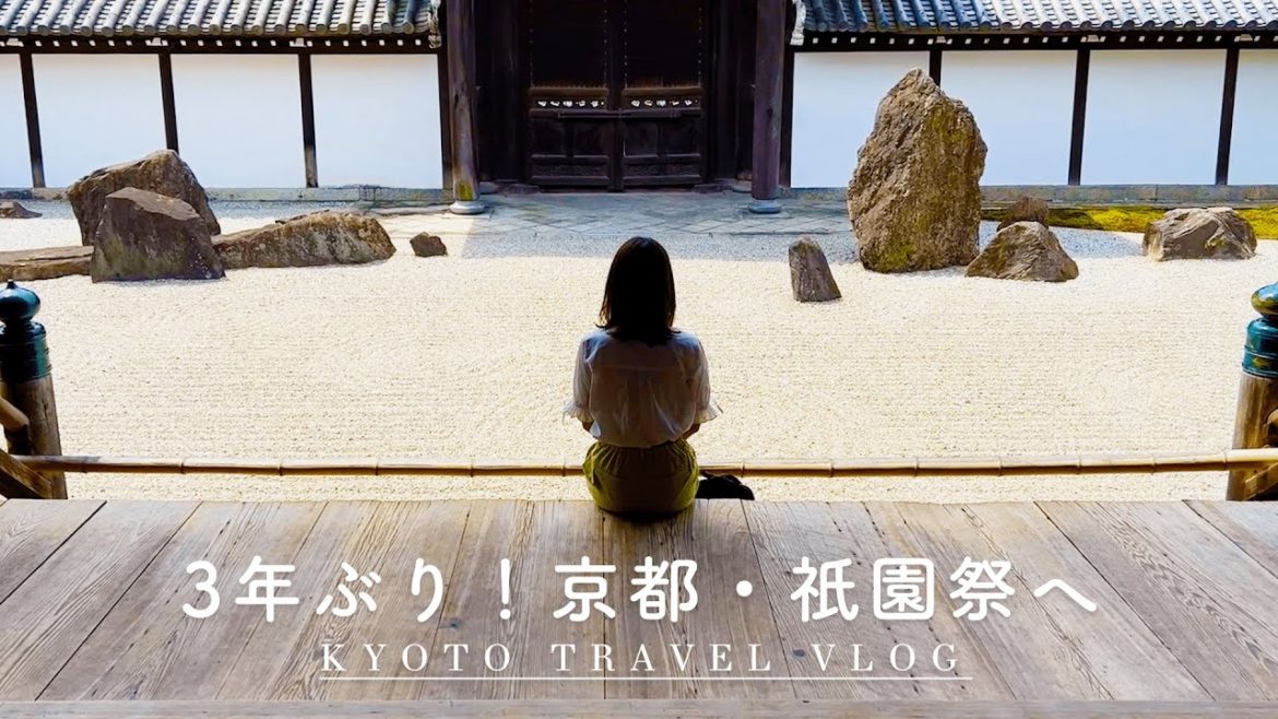 【京都 祇園祭】旅行会社で働く女子のvlog/旅行/京都/祇園祭/Kyototrip/東福寺