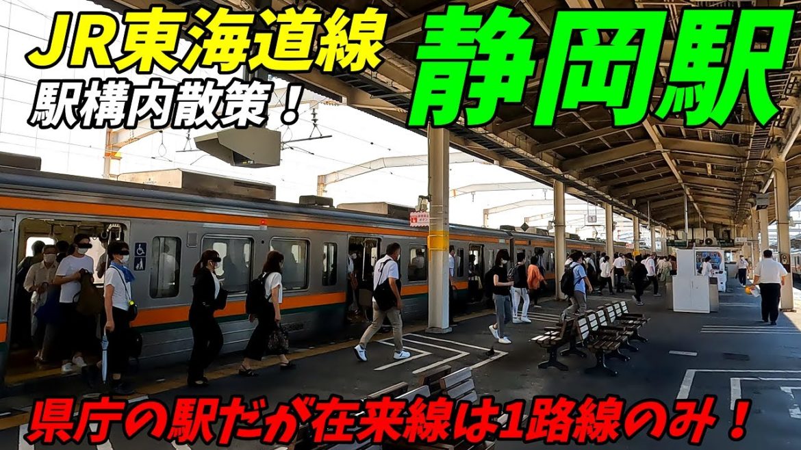 JR東海道線、静岡駅構内を散策！静岡県静岡市(Japan Walking around SHIZUOKA Station)