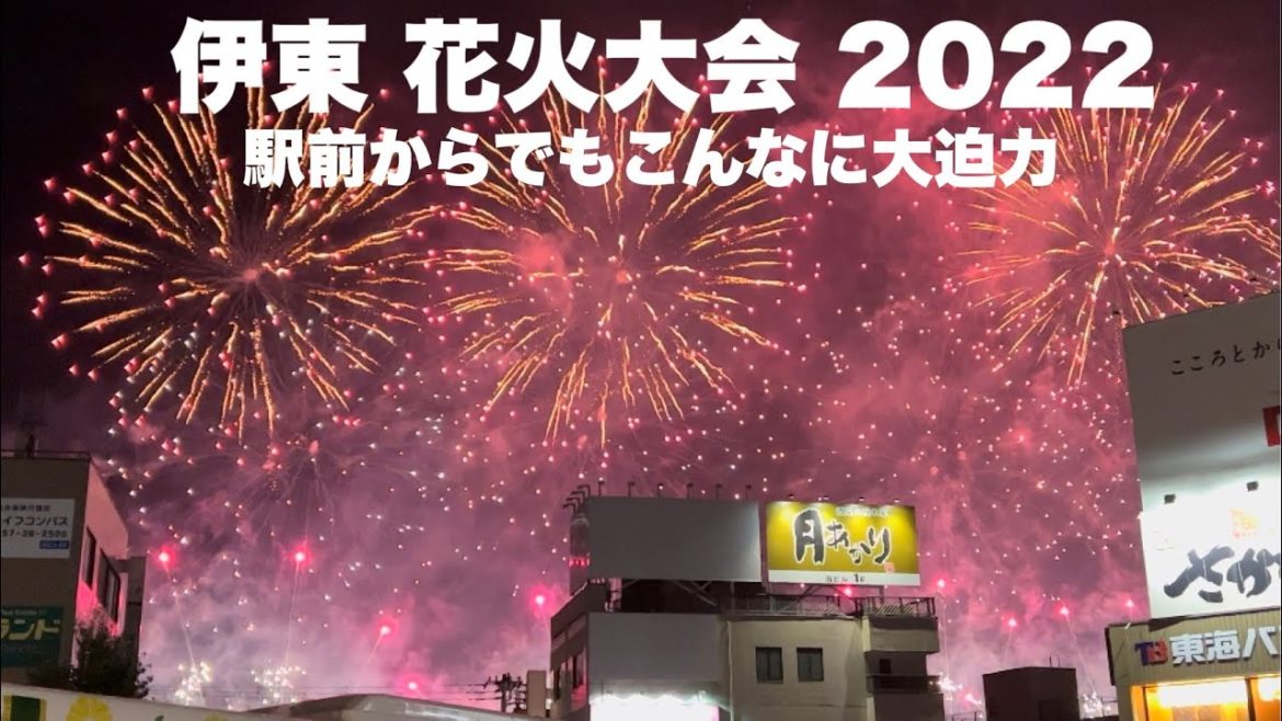 【伊東 花火大会2022】花火大会会場まで行かなくても駅前からこんなすごい花火が見られる！静岡県 伊東市 按針祭 海の花火大会 Japan Fireworks Ito Shizuoka