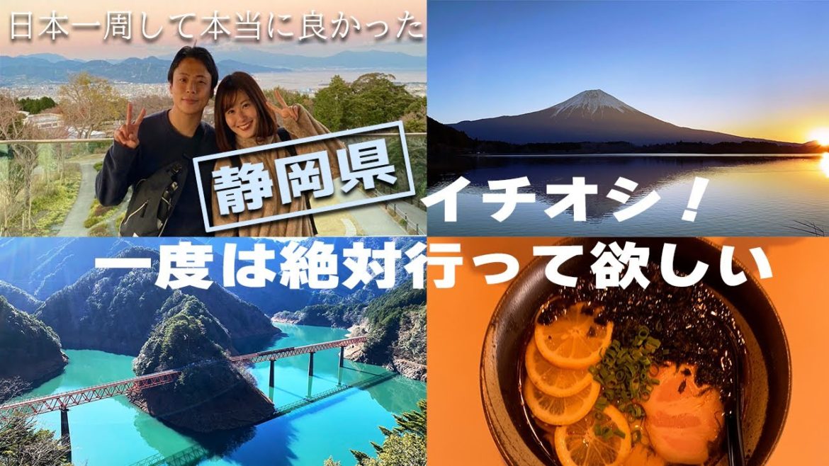 【完全保存版】熱海を超えた？静岡県観光におすすめの穴場７選【日本一周の旅】