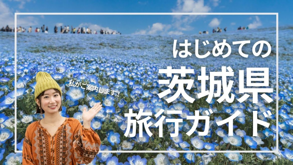 【旅行ガイド】納豆だけじゃない！茨城の観光スポットやご当地グルメをざっくり紹介します｜IBARAKI Travel Guide