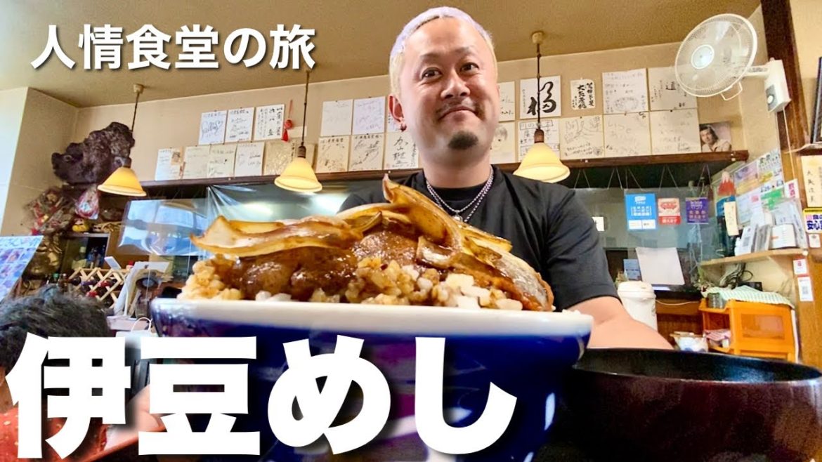 おっさん食い倒れ旅『堂ヶ島温泉西伊豆町の巻』ど迫力の焼肉丼を喰らう【飯テロ】青の洞窟めぐり/河津屋食堂/静岡グルメ