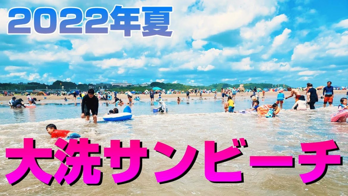 大洗サンビーチ海水浴場でまた夏を満喫してきた【2022年8月11日】