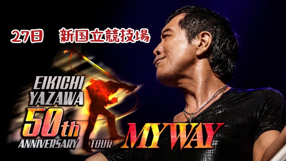 矢沢永吉　MY WAY 新国立競技場27日の様子（16時〜16時45分）