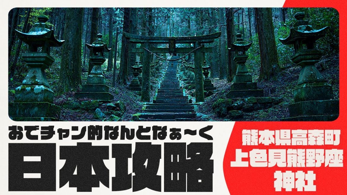 【Japan Quest】Kamishikimi Kumano Imasu Shrine【Hotarubi no Mori e】