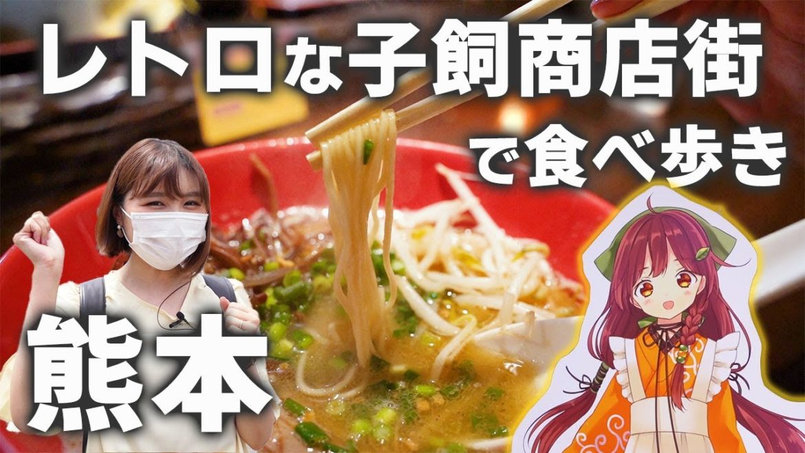 熊本のアメ横!子飼商店街で食べ歩き♪ラーメン、フルーツサンド、お洒落なカフェにお茶屋さんまで【熊本観光】 熊本のアメ横!子飼商店街で食べ歩き♪ラーメン、フルーツサンド、お洒落なカフェにお茶屋さんまで【熊本観光】