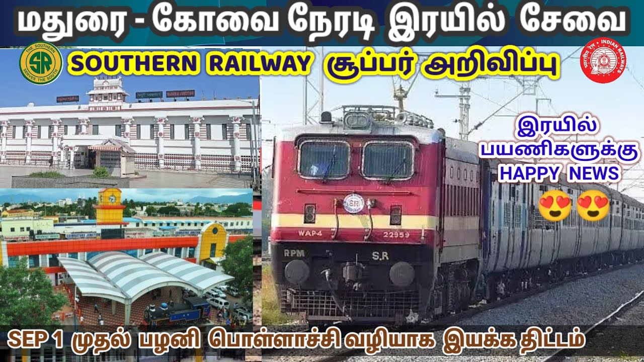 MADURAI COIMBATORE EXPRESS TRAIN Via Dindigul Palani Pollachi