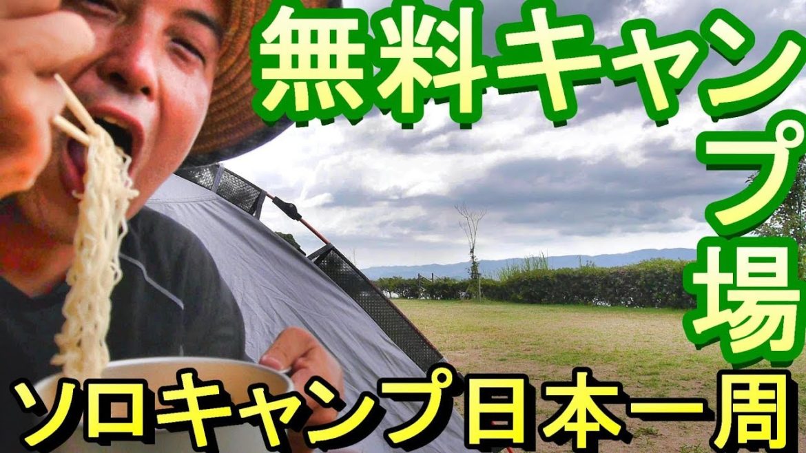 【無料キャンプ】潮井崎海浜公園キャンプ場(長崎県西彼杵郡) 【無料キャンプ】潮井崎海浜公園キャンプ場(長崎県西彼杵郡)