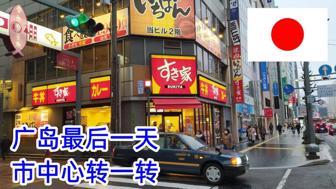 【日本廣島4】在广岛的最后一天，去广岛市中心的商业区转一转，晚上离开广岛前往大阪 | Walking in the Downtown of Hiroshima