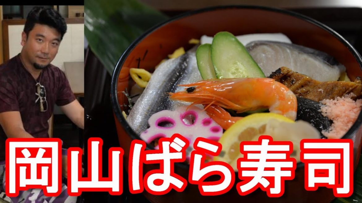 岡山市-後楽園横にある四季彩で岡山郷土料理「ばら寿司」堪能!Shikisai-restaurant in Okayama city,Japan 岡山市-後楽園横にある四季彩で岡山郷土料理「ばら寿司」堪能!Shikisai-restaurant in Okayama city,Japan