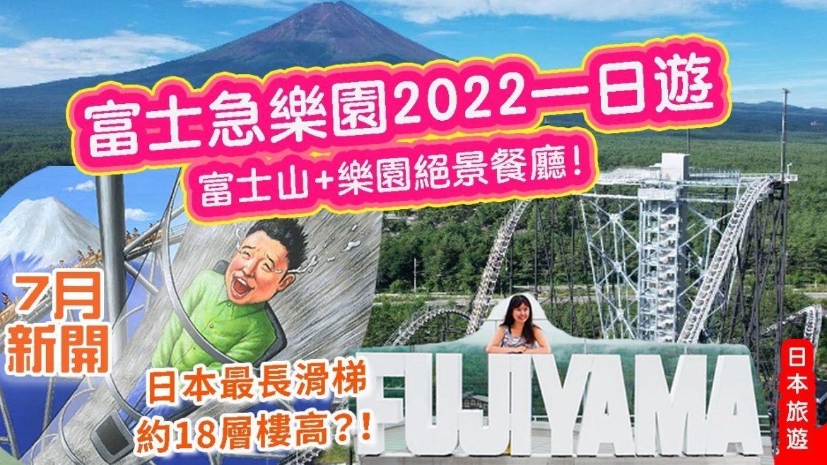 走進富士急樂園新設施2022😱卻竟然遇上…|遊樂設施試玩報告| 最佳午餐地點:富士山&樂園絕景餐廳🗻 #在日香港人 #日本旅遊 #山梨縣 走進富士急樂園新設施2022😱卻竟然遇上...|遊樂設施試玩報告| 最佳午餐地點:富士山&樂園絕景餐廳🗻 #在日香港人 #日本旅遊 #山梨縣