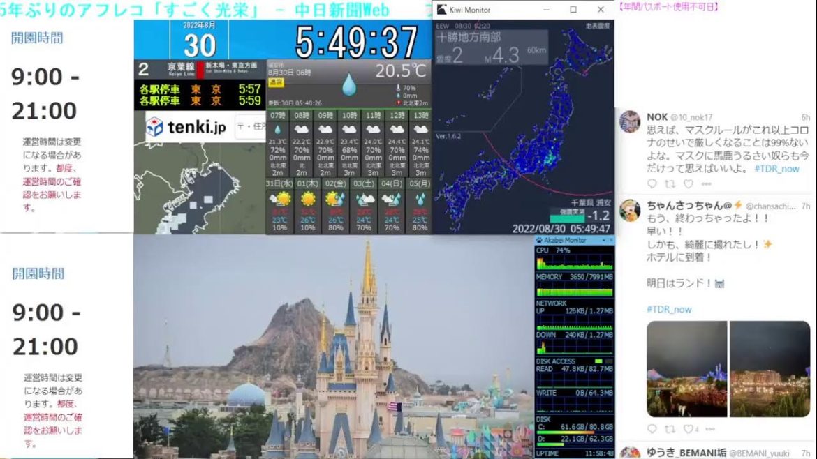 【 ディズニーライブカメラ DisneyLiveCam 】 ディズニー・ライト・ザ・ナイト ライナイ 花火 舞浜 浦安 天気 地震 鉄道 飛行機 現地情報 ディズニーランド ディズニーシー 【 ディズニーライブカメラ DisneyLiveCam 】 ディズニー・ライト・ザ・ナイト ライナイ 花火 舞浜 浦安 天気 地震 鉄道 飛行機 現地情報 ディズニーランド ディズニーシー