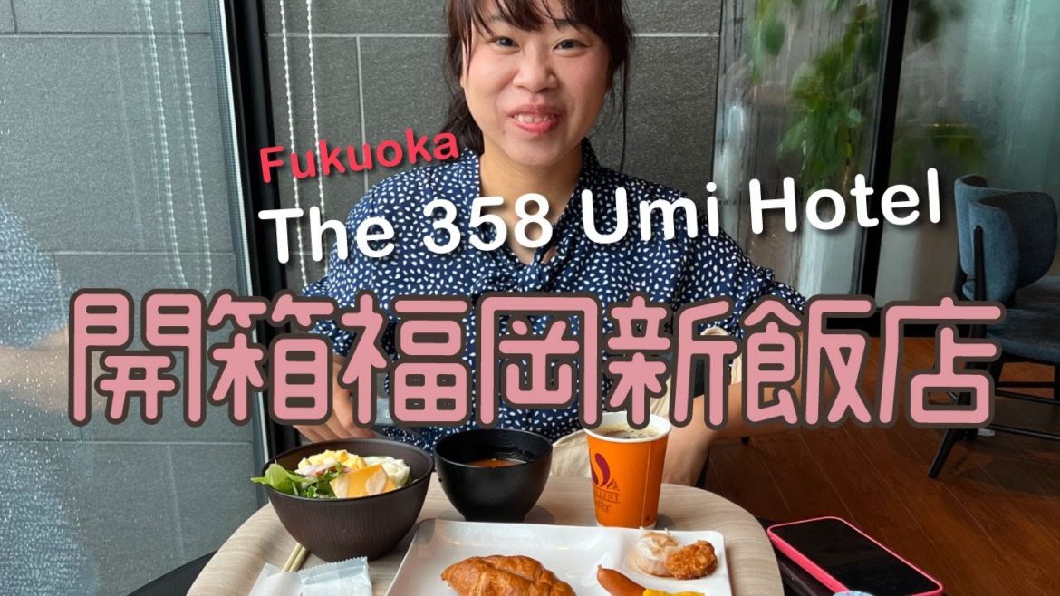 【福岡Vlog】開箱福岡新飯店 The 358 Umi Hotel Vlog