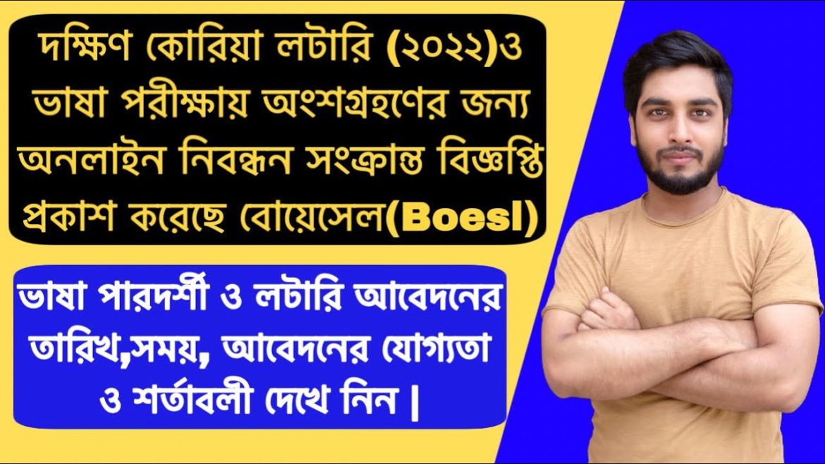 South Korea Online Registration Date And Time | Korea Lottery 2022 Apply | আবেদনের তারিখ ও সময় ঘোষণা