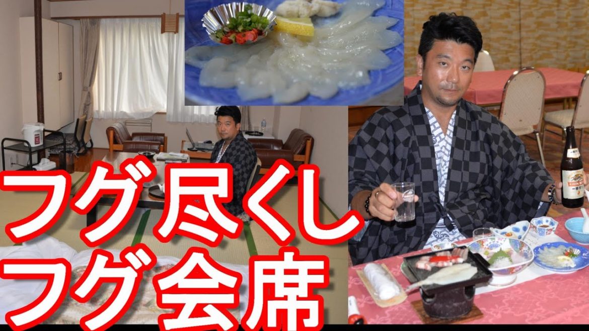 山口県長門市/湯免温泉の温泉宿「湯免観光ホテル」でフグ料理(会席)堪能!温泉と食事堪能!西日本有数のラジウム温泉!Yumen-Kankou hotel in Nagato city,Japan 山口県長門市/湯免温泉の温泉宿「湯免観光ホテル」でフグ料理(会席)堪能!温泉と食事堪能!西日本有数のラジウム温泉!Yumen-Kankou hotel in Nagato city,Japan
