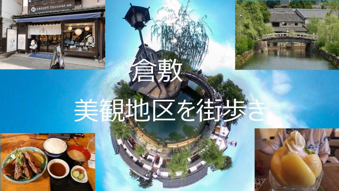 【2人街歩きと旅VLOG】倉敷の美観地区を街歩き