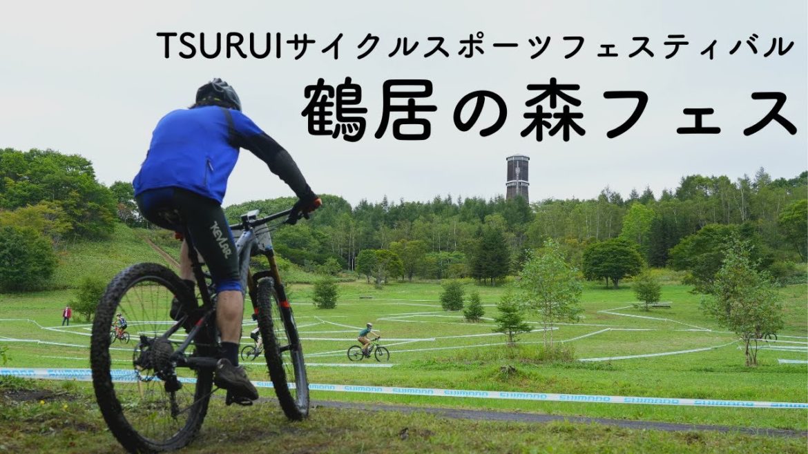 北海道 美しい村「鶴居村」鶴居の森フェス