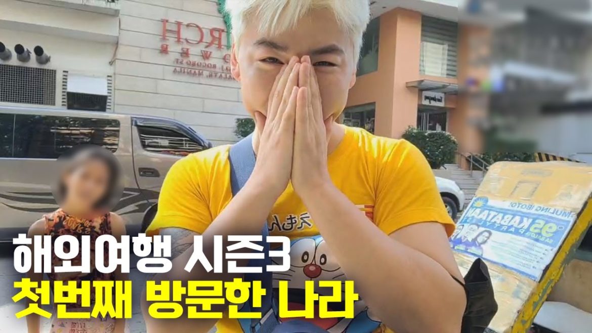 진국 해외여행 시즌3 시작! 첫번째 방문한 나라는?